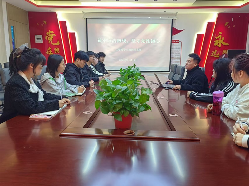 笆焦二区软在线看免费版学生第四党支部组织开展“筑牢廉洁防线，坚守党性初心”主题党日活动