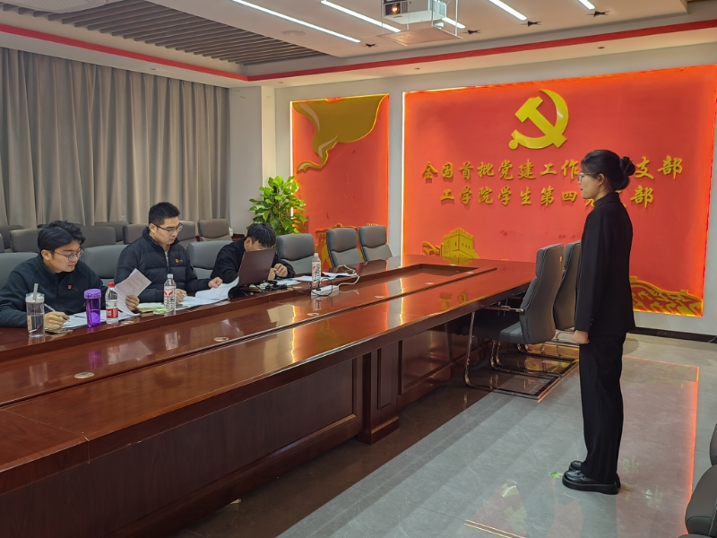 笆焦二区软在线看免费版学生第四党支部 组织开展党员发展对象预审答辩